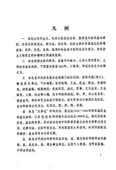 《淳溪镇志》.pdf_江苏省志预览图2
