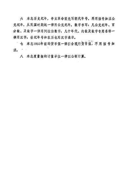 《淳溪镇志》.pdf_江苏省志预览图3