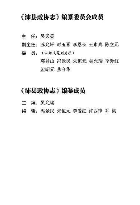 《沛县政协志1950-2005》.pdf_江苏省志预览图3