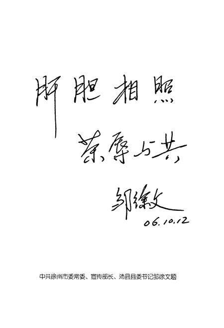 《沛县政协志1950-2005》.pdf_江苏省志预览图4