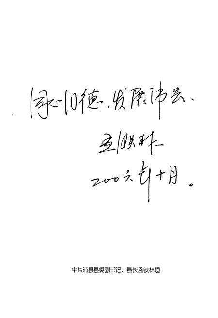 《沛县政协志1950-2005》.pdf_江苏省志预览图5