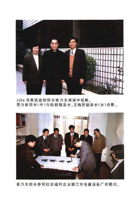 《扬中市民政志》.pdf_江苏省志预览图4