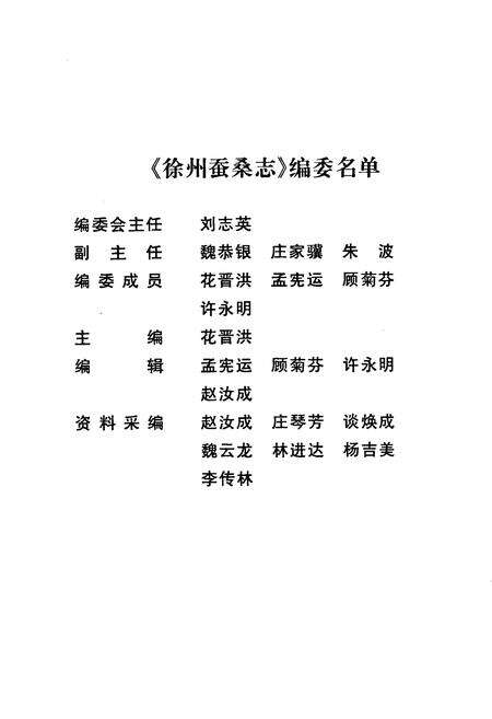 《徐州蚕桑志》.pdf_江苏省志预览图1