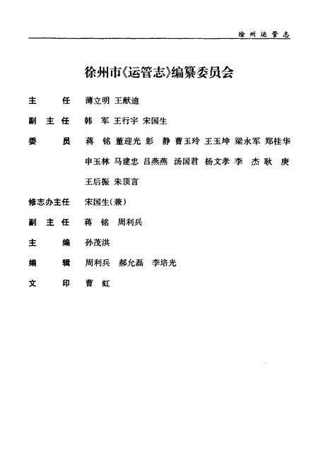 《徐州运管志》.pdf_江苏省志预览图2