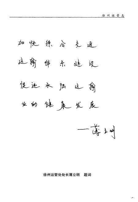 《徐州运管志》.pdf_江苏省志预览图3