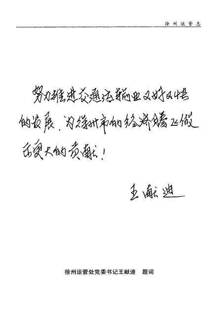 《徐州运管志》.pdf_江苏省志预览图4