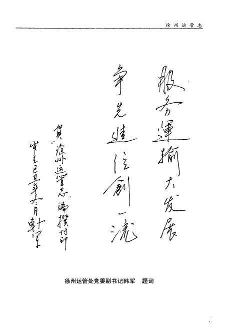 《徐州运管志》.pdf_江苏省志预览图5