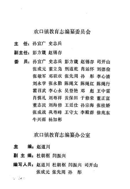 《欢口镇教育志》.pdf_江苏省志预览图3