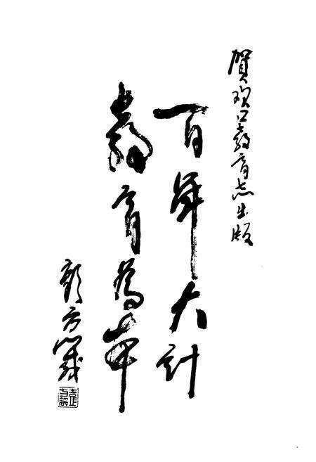 《欢口镇教育志》.pdf_江苏省志预览图5