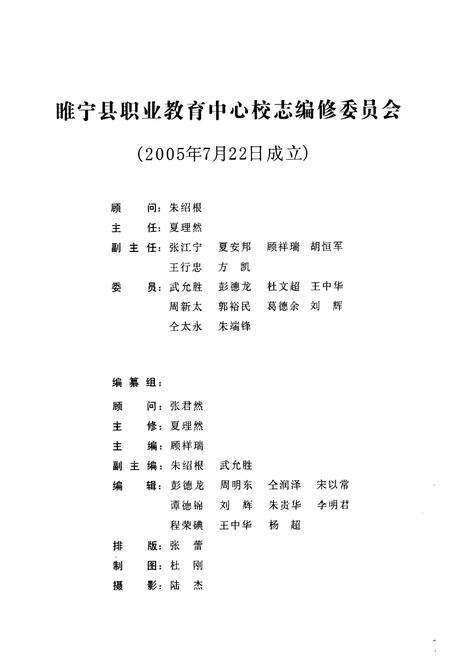 《睢宁县职业教育中心校志(1995-2005)》.pdf_江苏省志预览图2