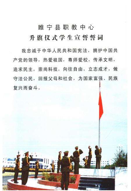 《睢宁县职业教育中心校志(1995-2005)》.pdf_江苏省志预览图3