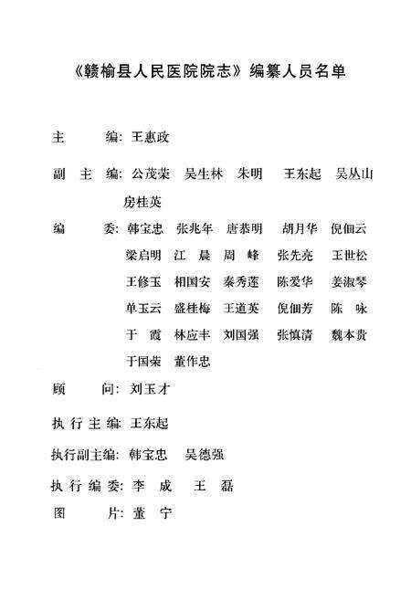 《赣榆县人民医院院志(1949-2004)》.pdf_江苏省志预览图2