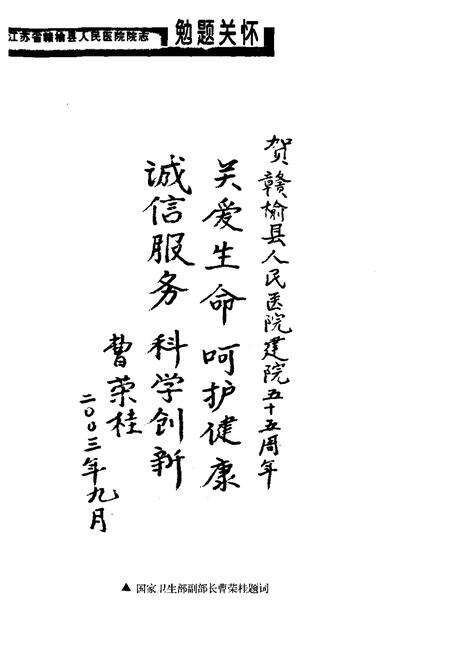 《赣榆县人民医院院志(1949-2004)》.pdf_江苏省志预览图3