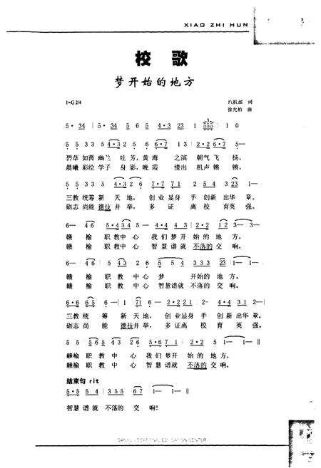 《赣榆县职业教育中心校志(2003-2008)》.pdf_江苏省志预览图4
