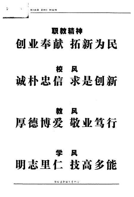 《赣榆县职业教育中心校志(2003-2008)》.pdf_江苏省志预览图5