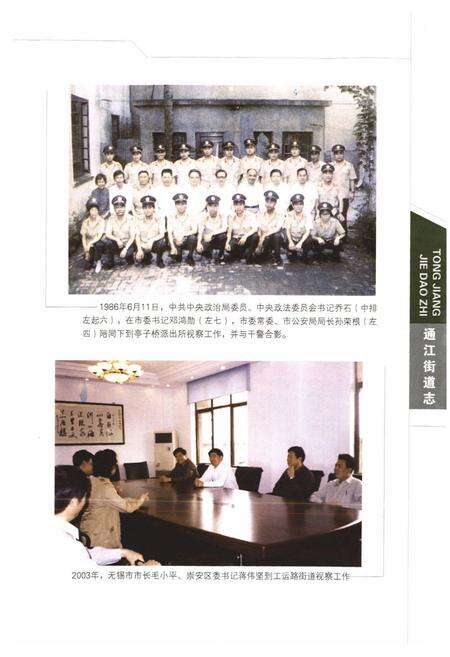 《通江街道志》.pdf_江苏省志预览图4