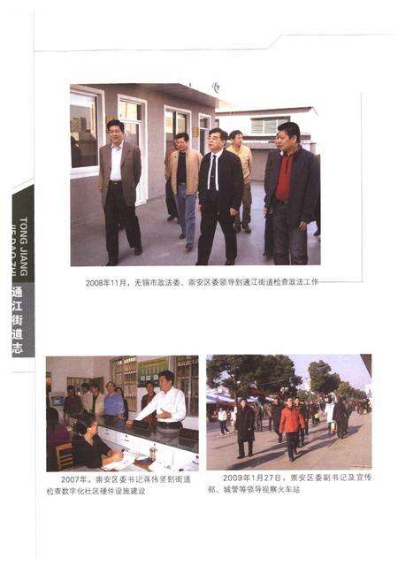 《通江街道志》.pdf_江苏省志预览图5