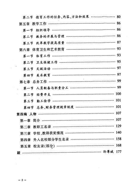 《沛县魏庙中学校志(1958-2008)》.pdf_江苏省志预览图4