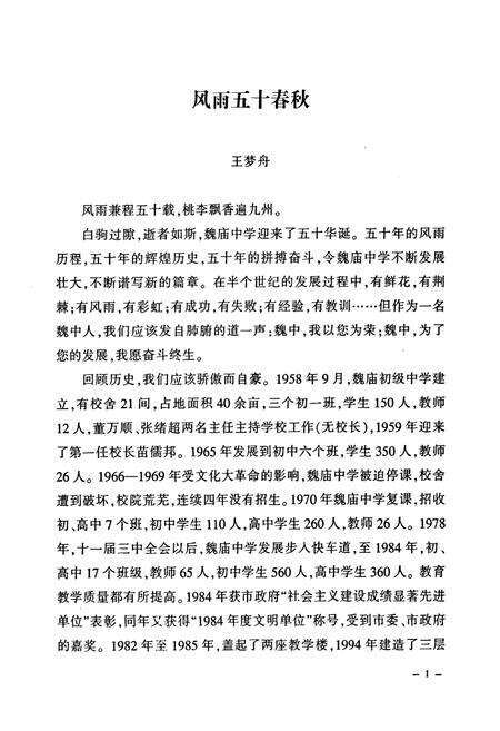 《沛县魏庙中学校志(1958-2008)》.pdf_江苏省志预览图5