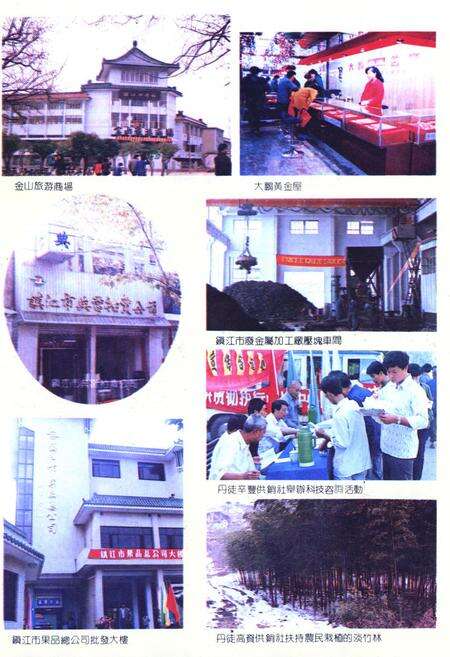 《镇江市供销合作社志(1736-1989)》.pdf_江苏省志预览图3