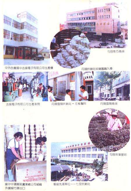 《镇江市供销合作社志(1736-1989)》.pdf_江苏省志预览图4