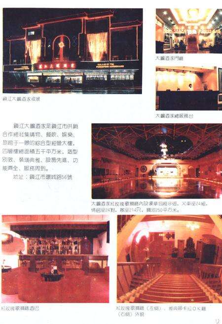 《镇江市供销合作社志(1736-1989)》.pdf_江苏省志预览图5