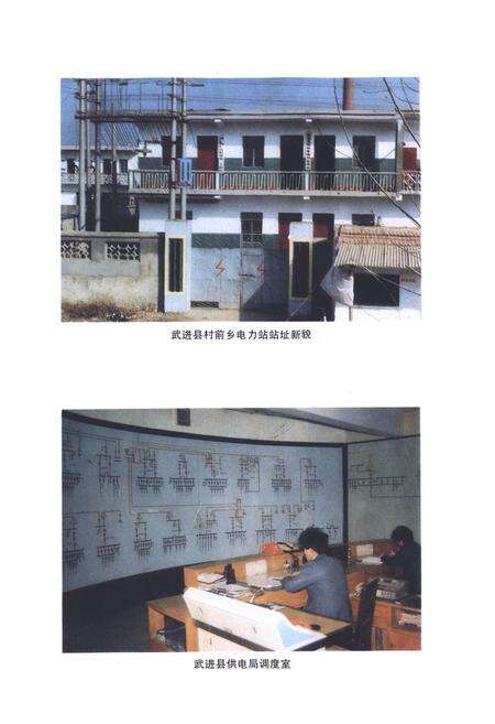 《武进县电力工业志》.pdf_江苏省志预览图3