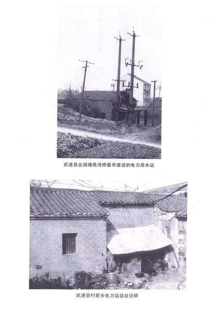 《武进县电力工业志》.pdf_江苏省志预览图4