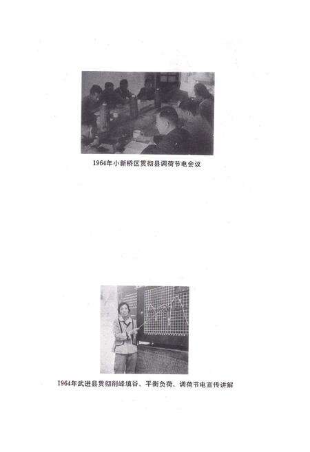 《武进县电力工业志》.pdf_江苏省志预览图5