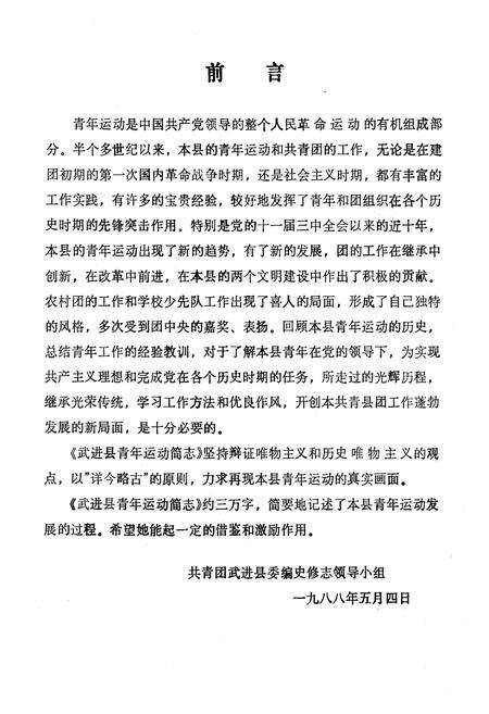 《武进青年运动简志》.pdf_江苏省志预览图5