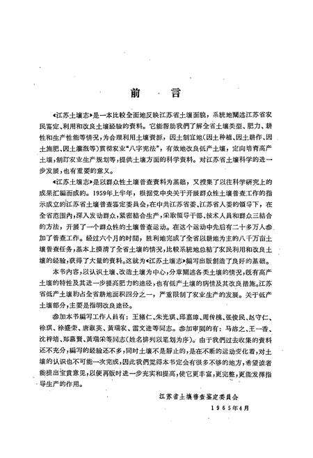 《江苏土壤志》.pdf_江苏省志预览图2