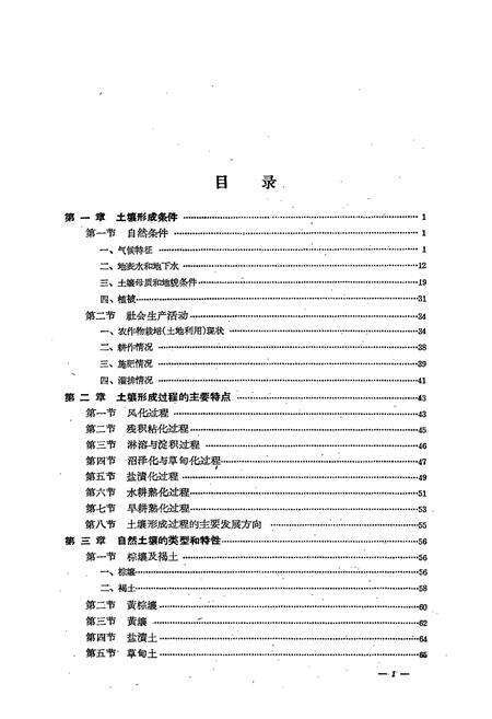《江苏土壤志》.pdf_江苏省志预览图3