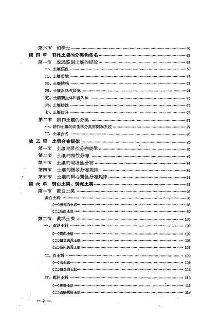 《江苏土壤志》.pdf_江苏省志预览图4