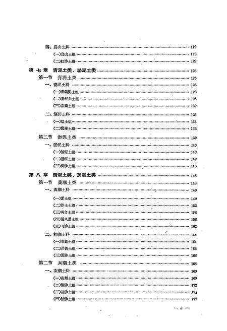 《江苏土壤志》.pdf_江苏省志预览图5