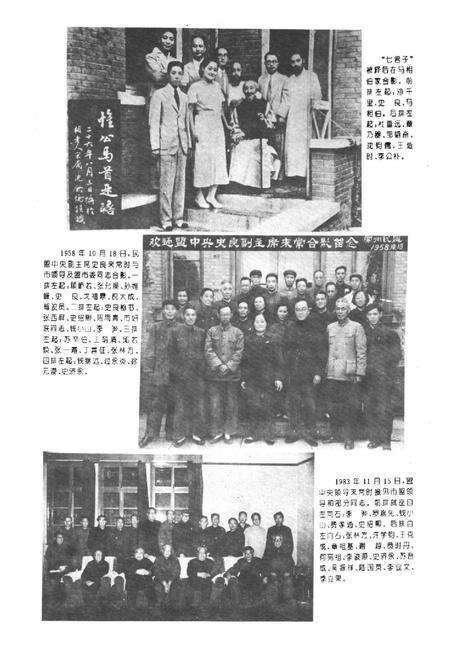 《常州民盟志》.pdf_江苏省志预览图2