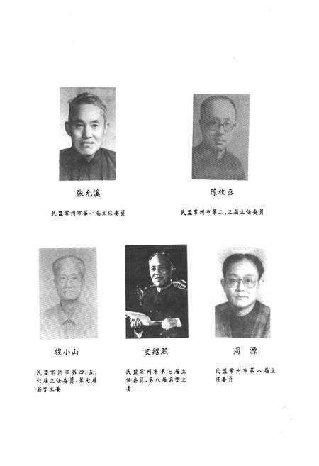 《常州民盟志》.pdf_江苏省志预览图4