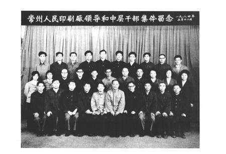 《常州人民印刷厂厂志》.pdf_江苏省志预览图1