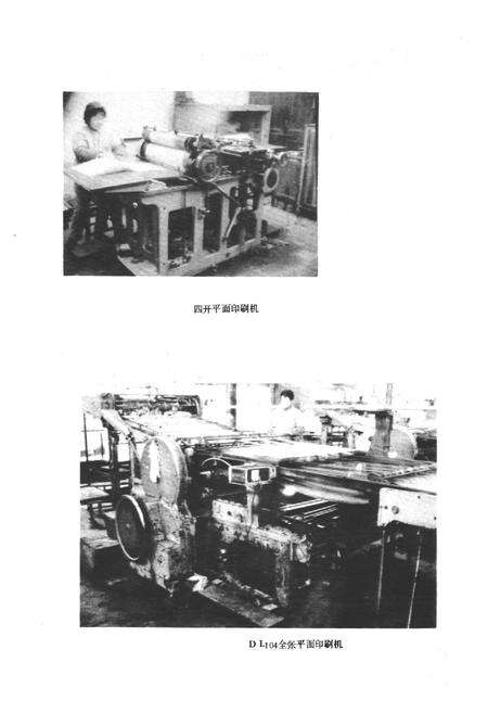 《常州人民印刷厂厂志》.pdf_江苏省志预览图5