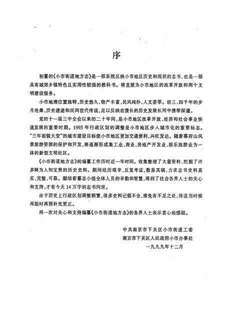 《小市街道志》.pdf_江苏省志预览图1