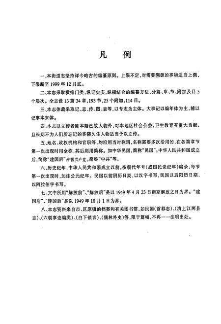 《小市街道志》.pdf_江苏省志预览图2
