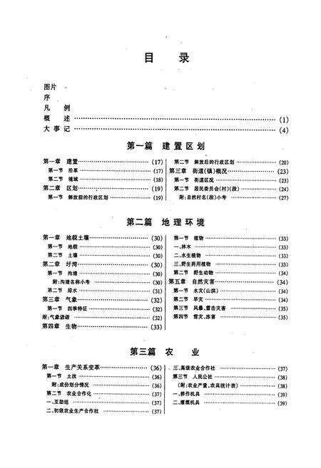《小市街道志》.pdf_江苏省志预览图3