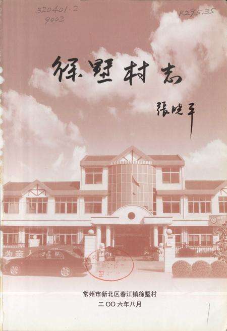 《新北徐墅志》.pdf_江苏省志预览图1