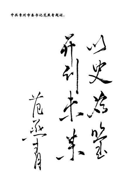 《新北徐墅志》.pdf_江苏省志预览图2