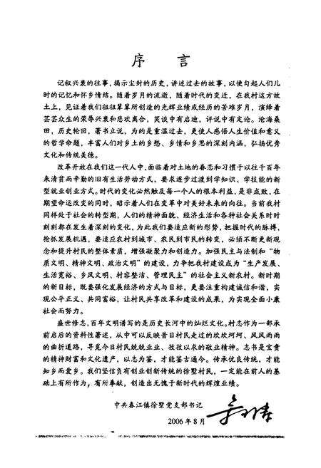 《新北徐墅志》.pdf_江苏省志预览图4