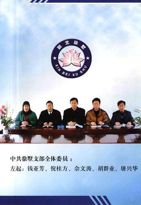 《新北徐墅志》.pdf_江苏省志预览图5