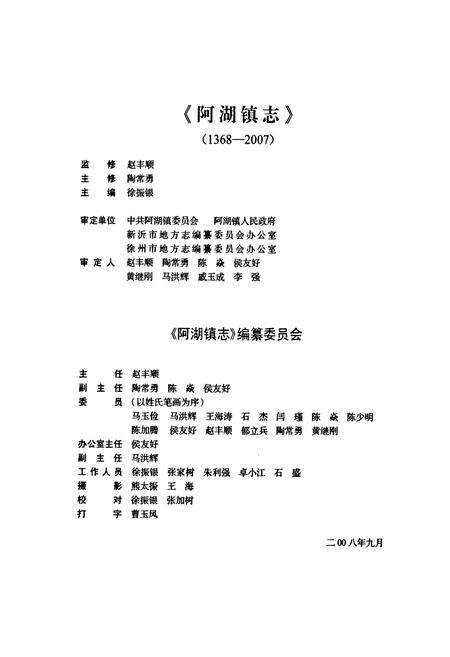《阿湖镇志》.pdf_江苏省志预览图2