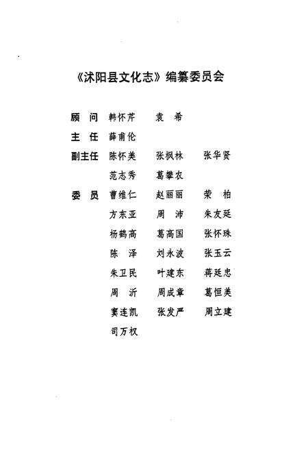 《沭阳文化志》.pdf_江苏省志预览图2