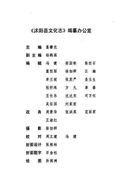 《沭阳文化志》.pdf_江苏省志预览图3