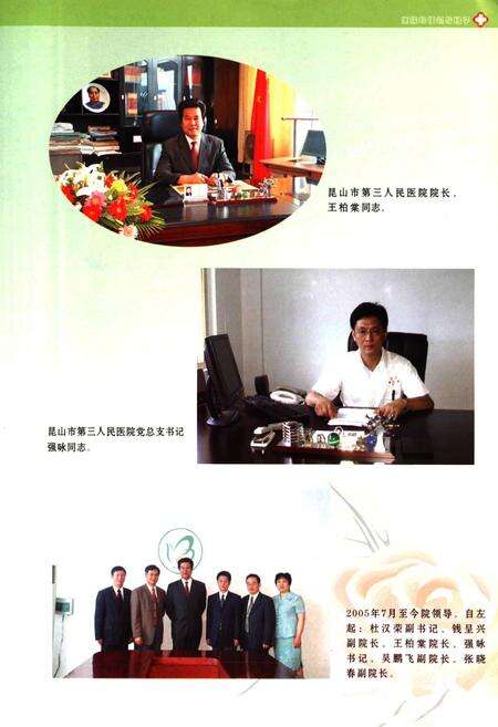 《昆山市第三人民医院院志(1960年-2005年)》.pdf_江苏省志预览图3