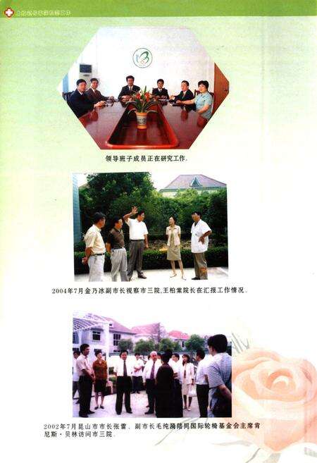 《昆山市第三人民医院院志(1960年-2005年)》.pdf_江苏省志预览图4